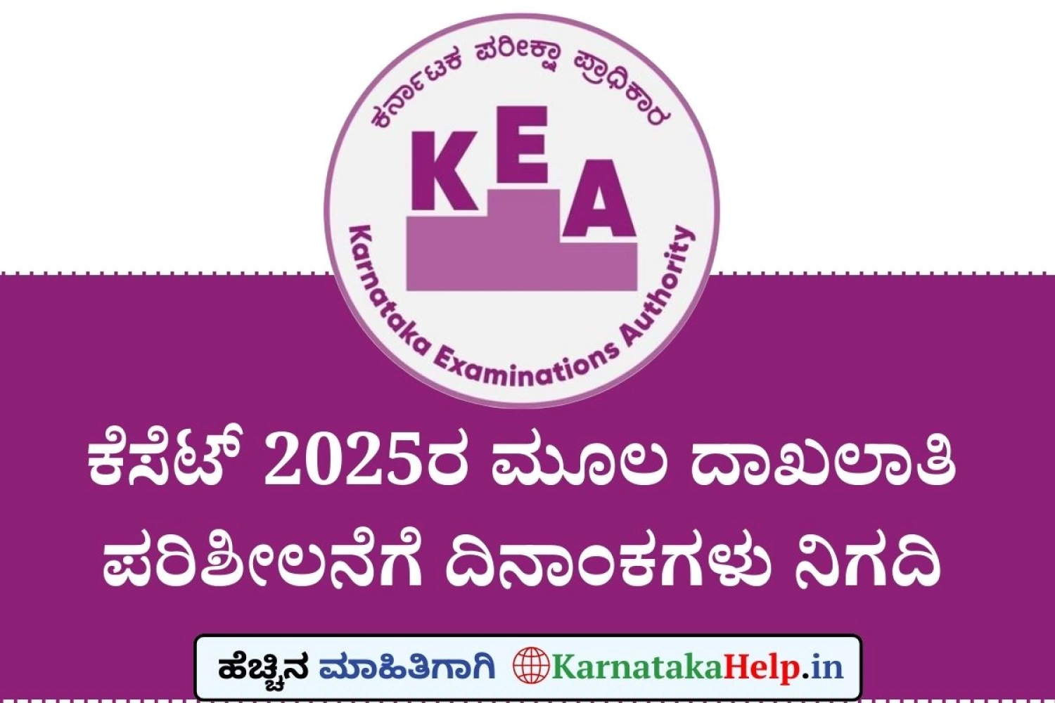 KSET 2025 Document Verification Schedule