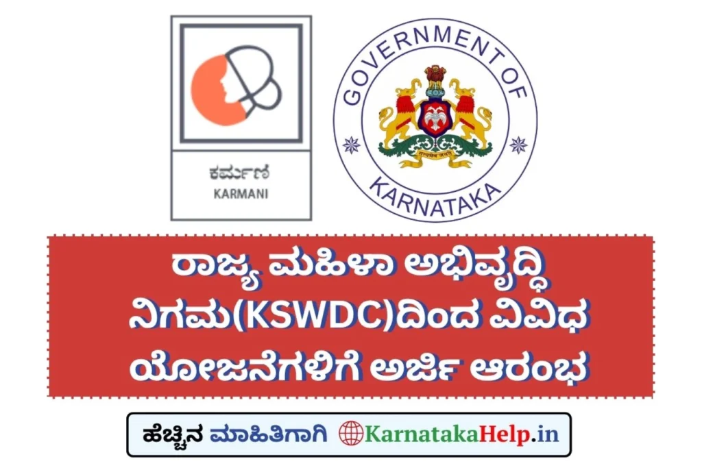 Kswdc Subsidy Scheme Application Form 2025