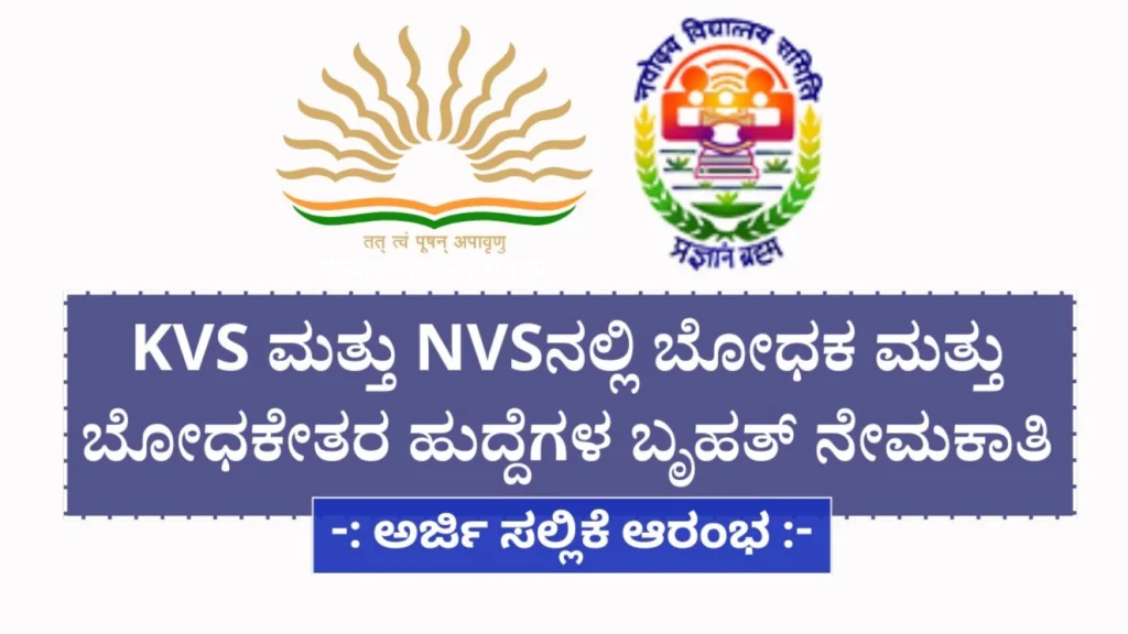 Kvs And Nvs Recruitment 2025 Notification