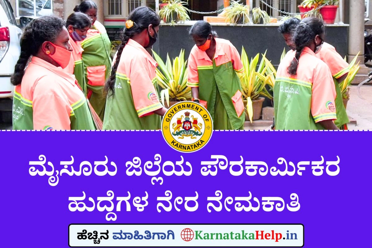 Mysore District Pourakarmikas Notification 2025