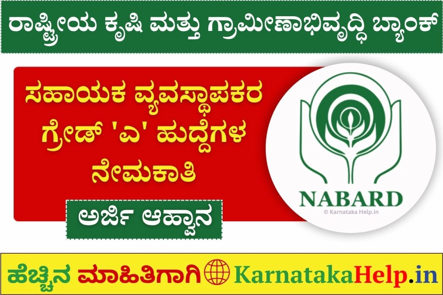 NABARD Assistant Manager Notification 2025