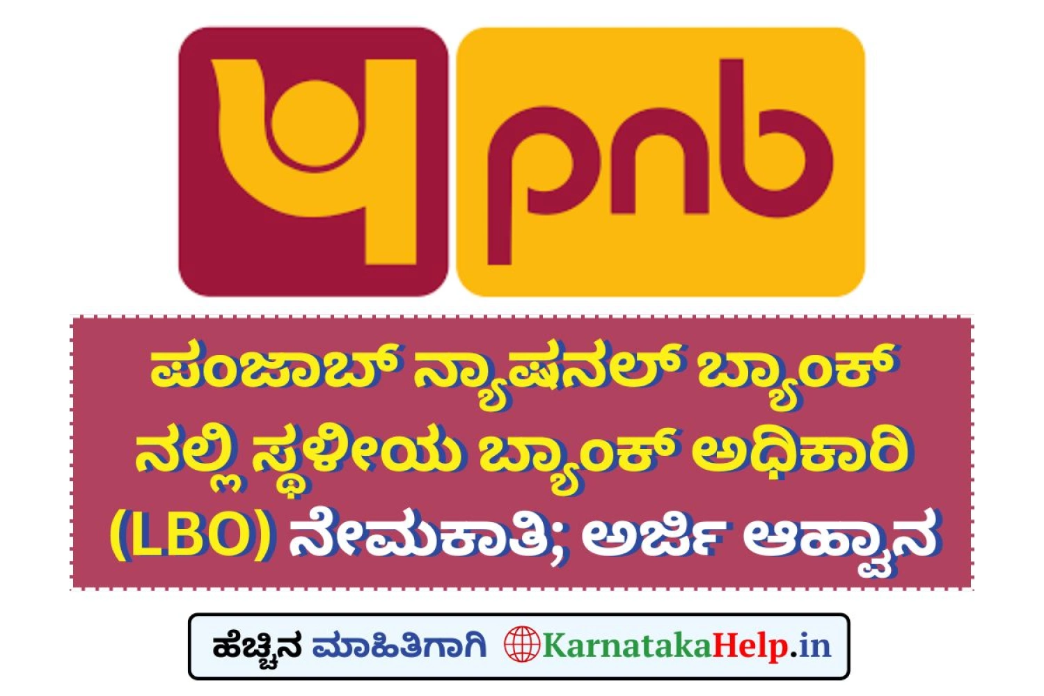 Punjab National Bank LBO Recruitment 2025 Notification