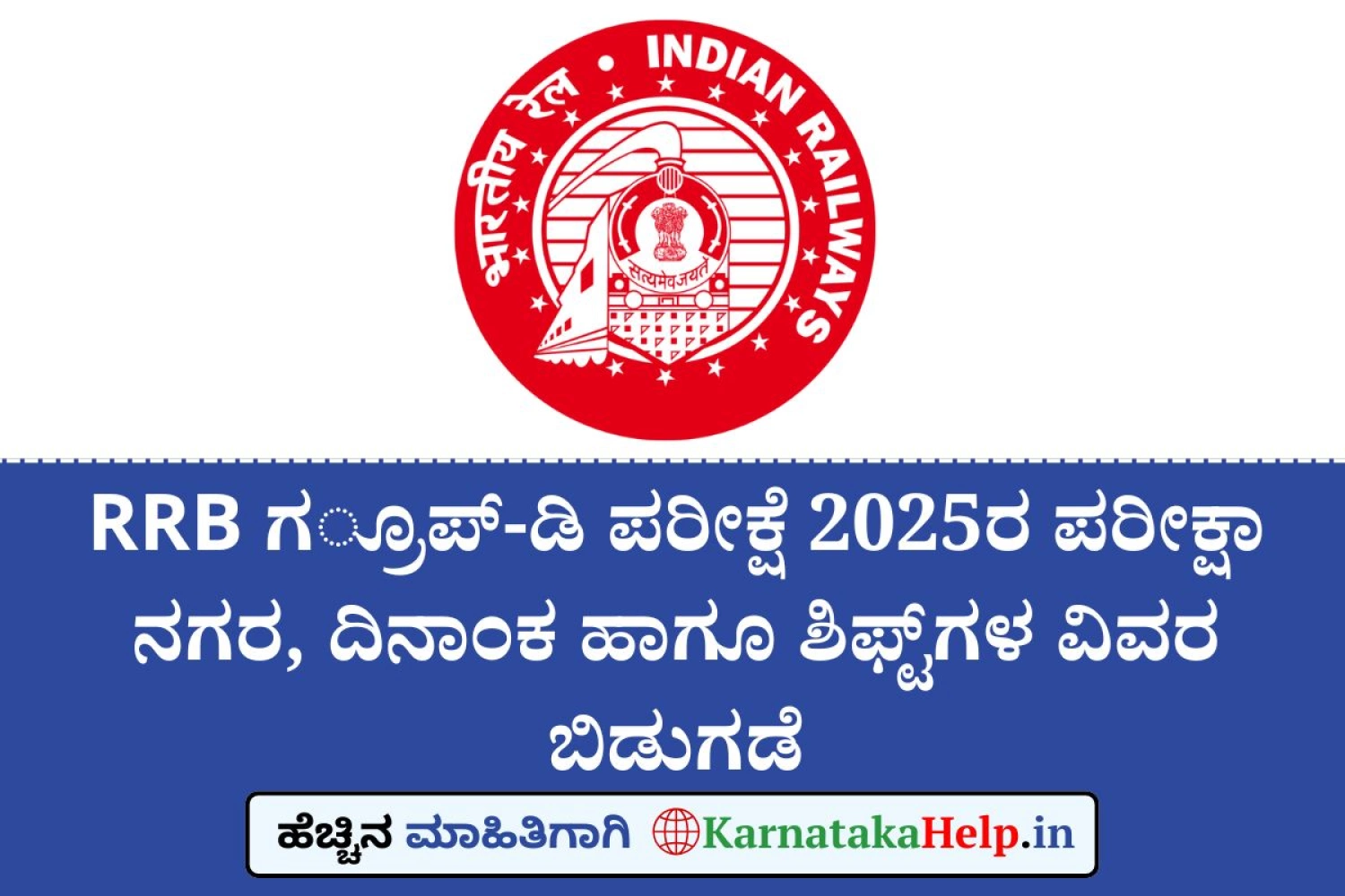 RRB Group D Exam City Intimation Slip 2025