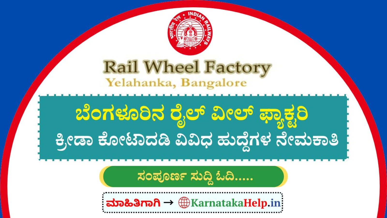 RWF Bengaluru Sports Quota Recruitment 2025 Notification