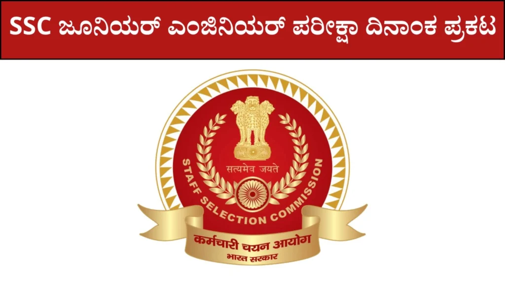 Karnataka Help Ssc Je 2025 Exam Date