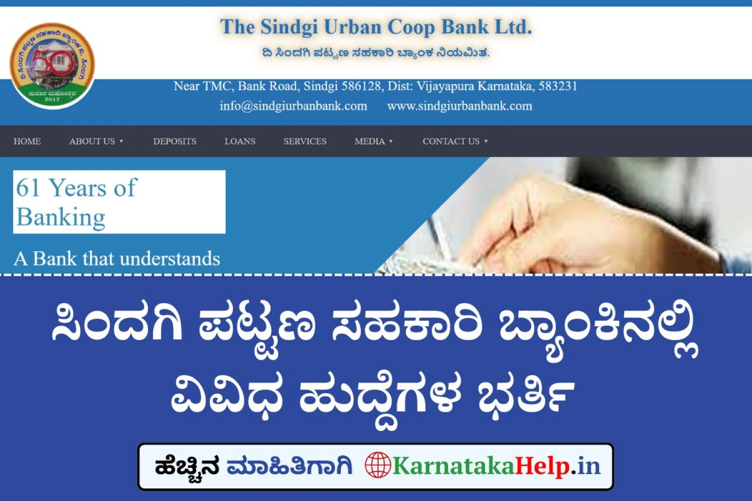 ಸಿಂದಗಿ ಪಟ್ಟಣ ಸಹಕಾರಿ ಬ್ಯಾಂಕಿನಲ್ಲಿ ಕಿರಿಯ ಸಹಾಯಕ, ಜವಾನ ಹುದ್ದೆಗಳ ನೇಮಕಾತಿ