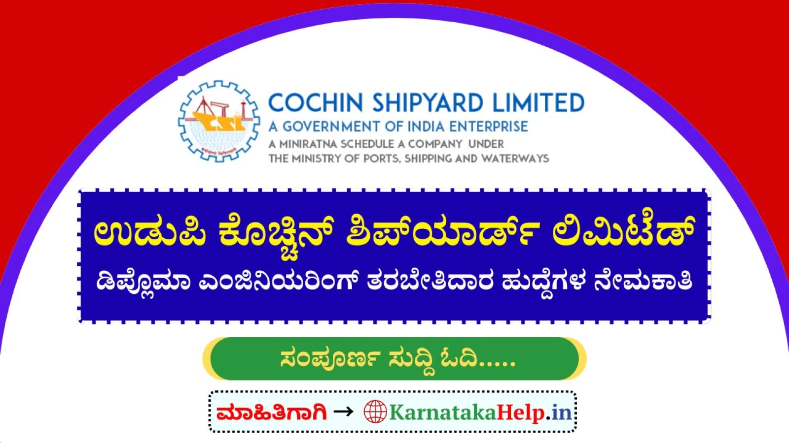 ಉಡುಪಿ ಕೊಚ್ಚಿನ್ ಶಿಪ್‌ಯಾರ್ಡ್‌ನಲ್ಲಿ ತರಬೇತಿದಾರರ ನೇಮಕಾತಿ