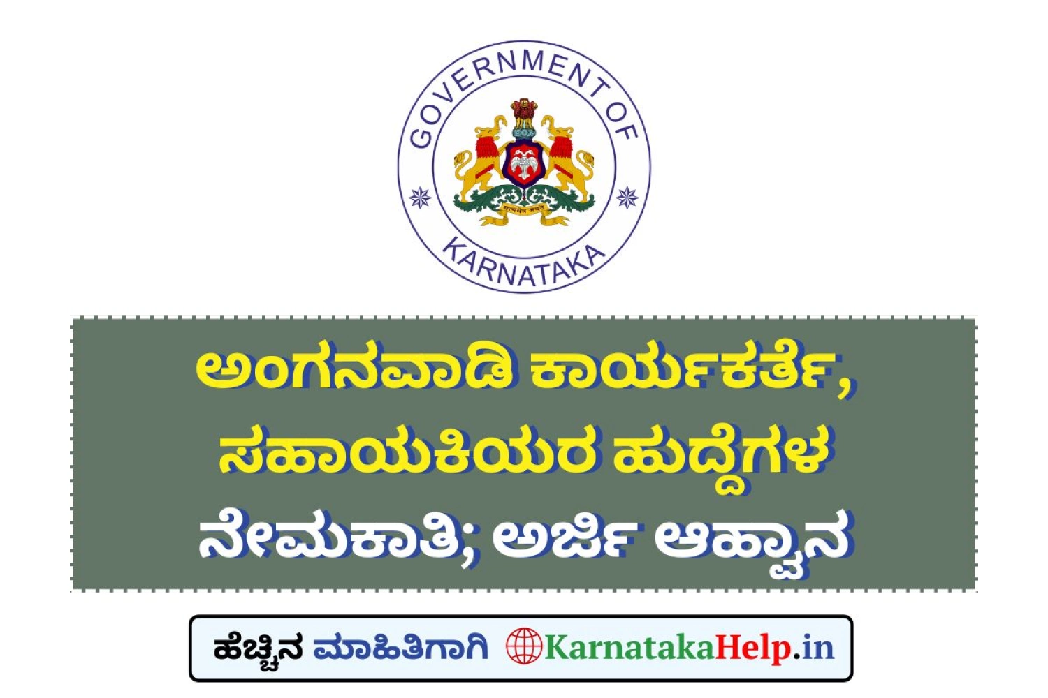 WCD Haveri Anganwadi Recruitment 2025 Notification