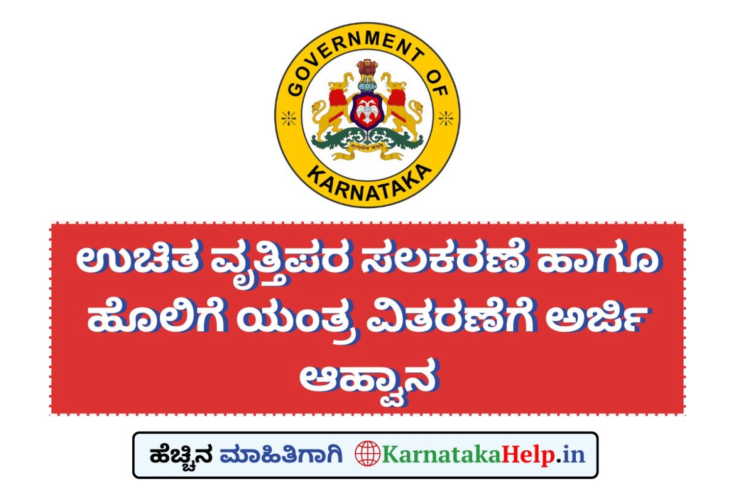 Free Professional Equipment and Sewing Machine Online Application Form 2025