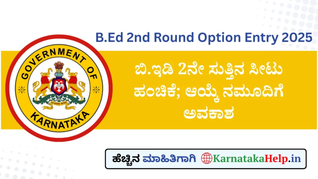 Karnataka Help B.ed 2Nd Round Option Entry 2025