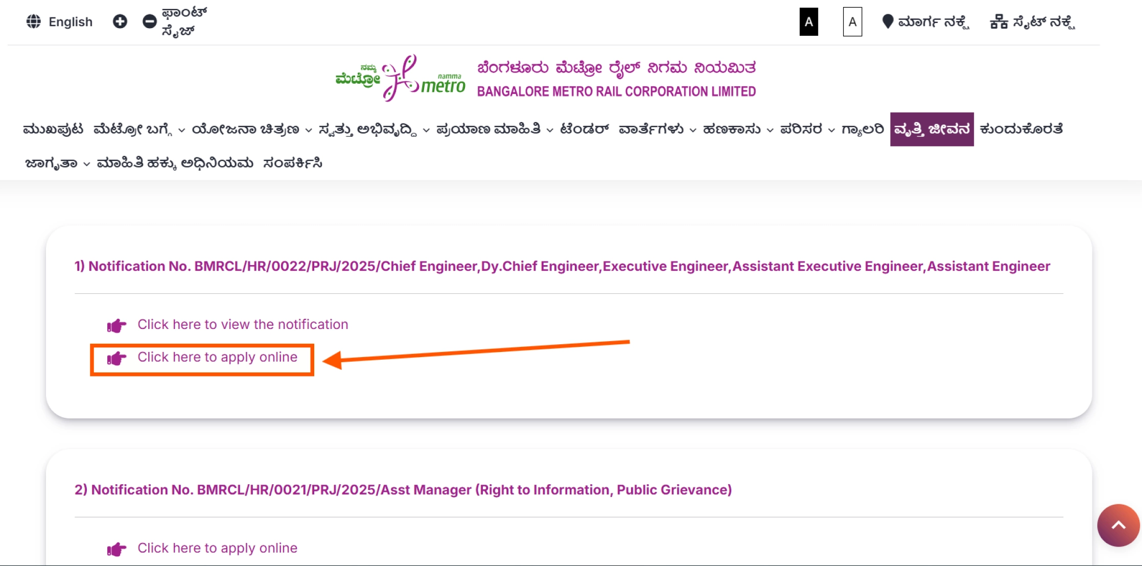 Bmrcl Various Engineer Posts Online Form 2025