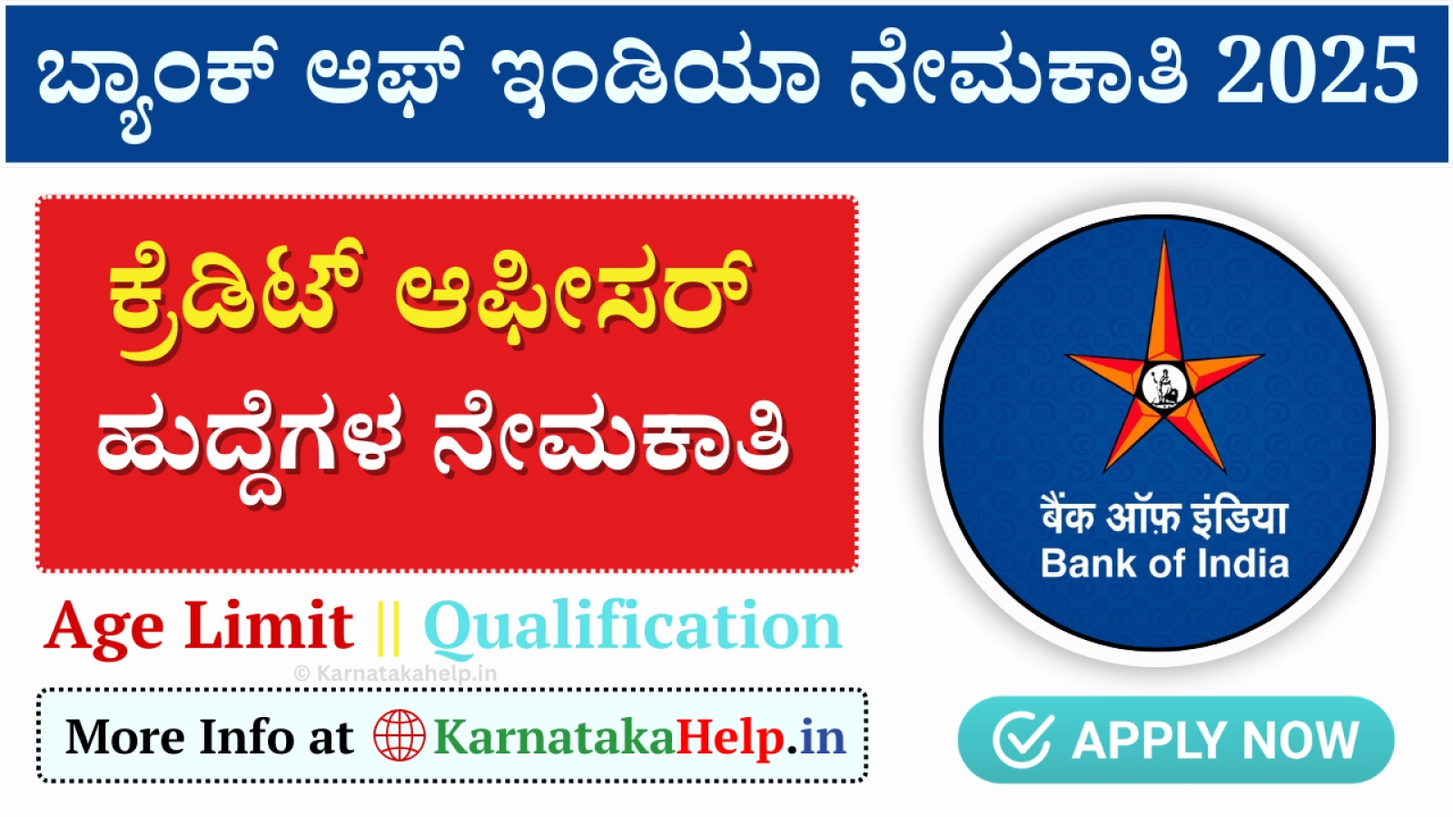 ಬ್ಯಾಂಕ್ ಆಫ್ ಇಂಡಿಯಾದಲ್ಲಿ ಕ್ರೆಡಿಟ್ ಆಫೀಸರ್‌ಗಳ ನೇಮಕಾತಿ
