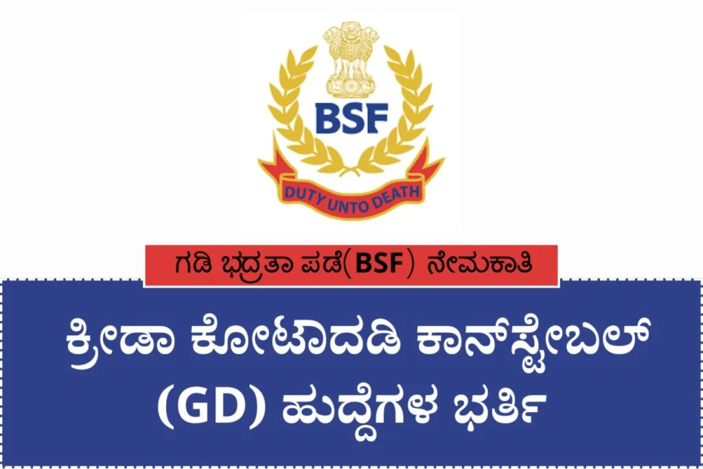 Bsf Constable (Gd) Sports Quota Notification 2025