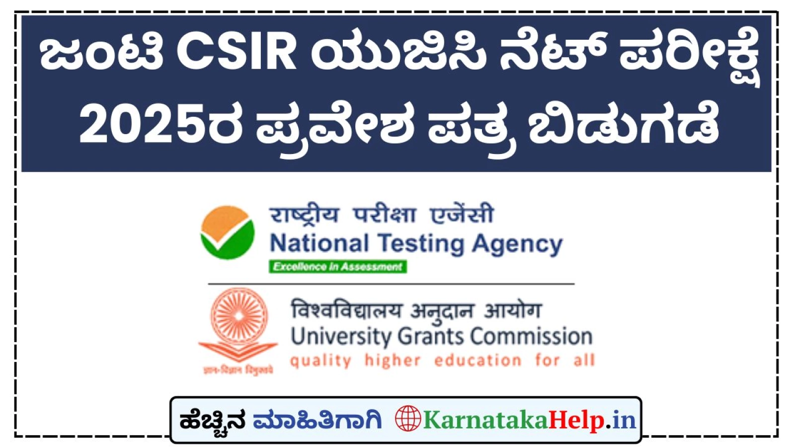Joint CSIR UGC NET December Admit Card 2025