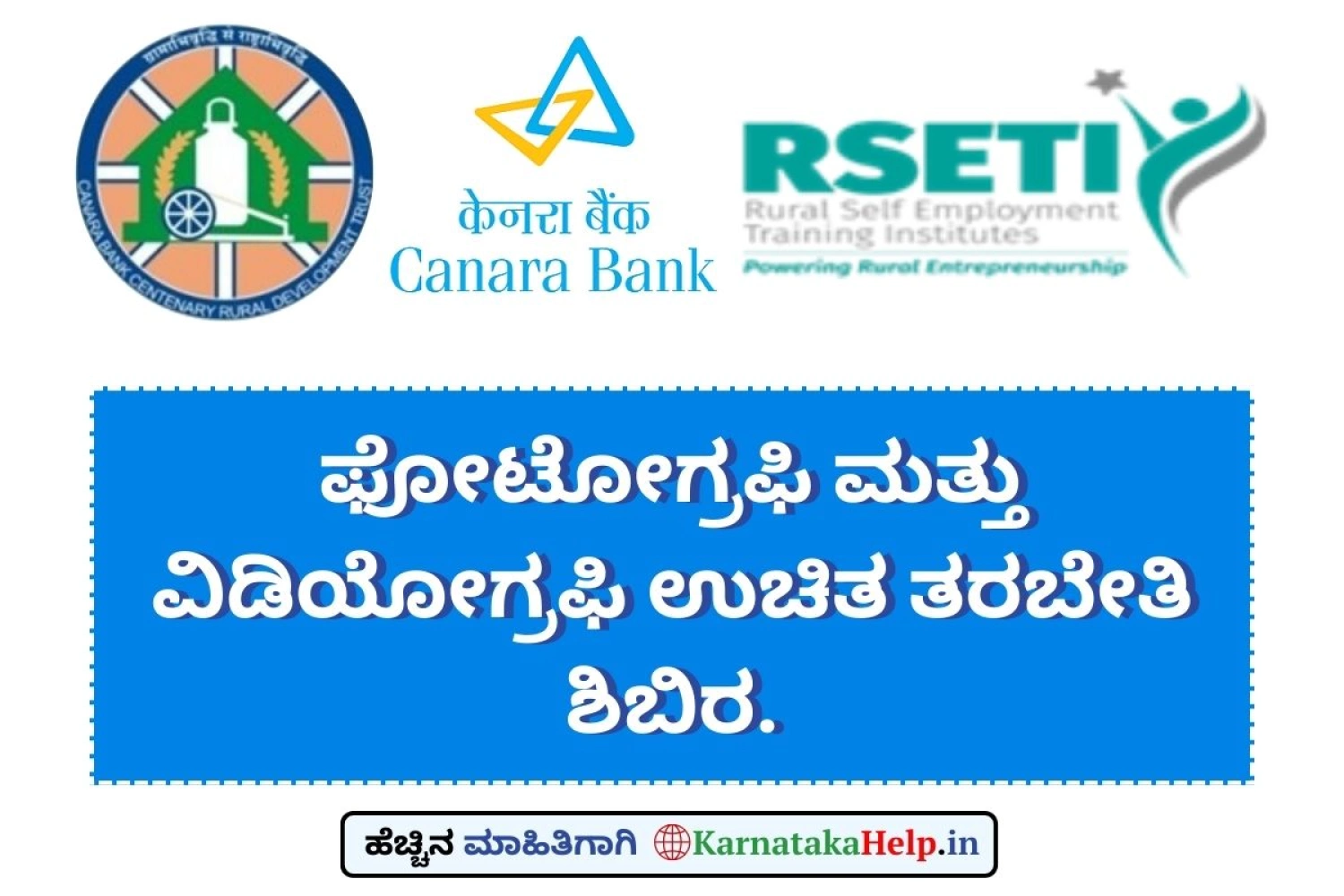 ಡಿ.22 ರಿಂದ ಉಚಿತ ಫೋಟೋಗ್ರಫಿ, ವಿಡಿಯೋಗ್ರಫಿ ತರಬೇತಿ ಶಿಬಿರ
