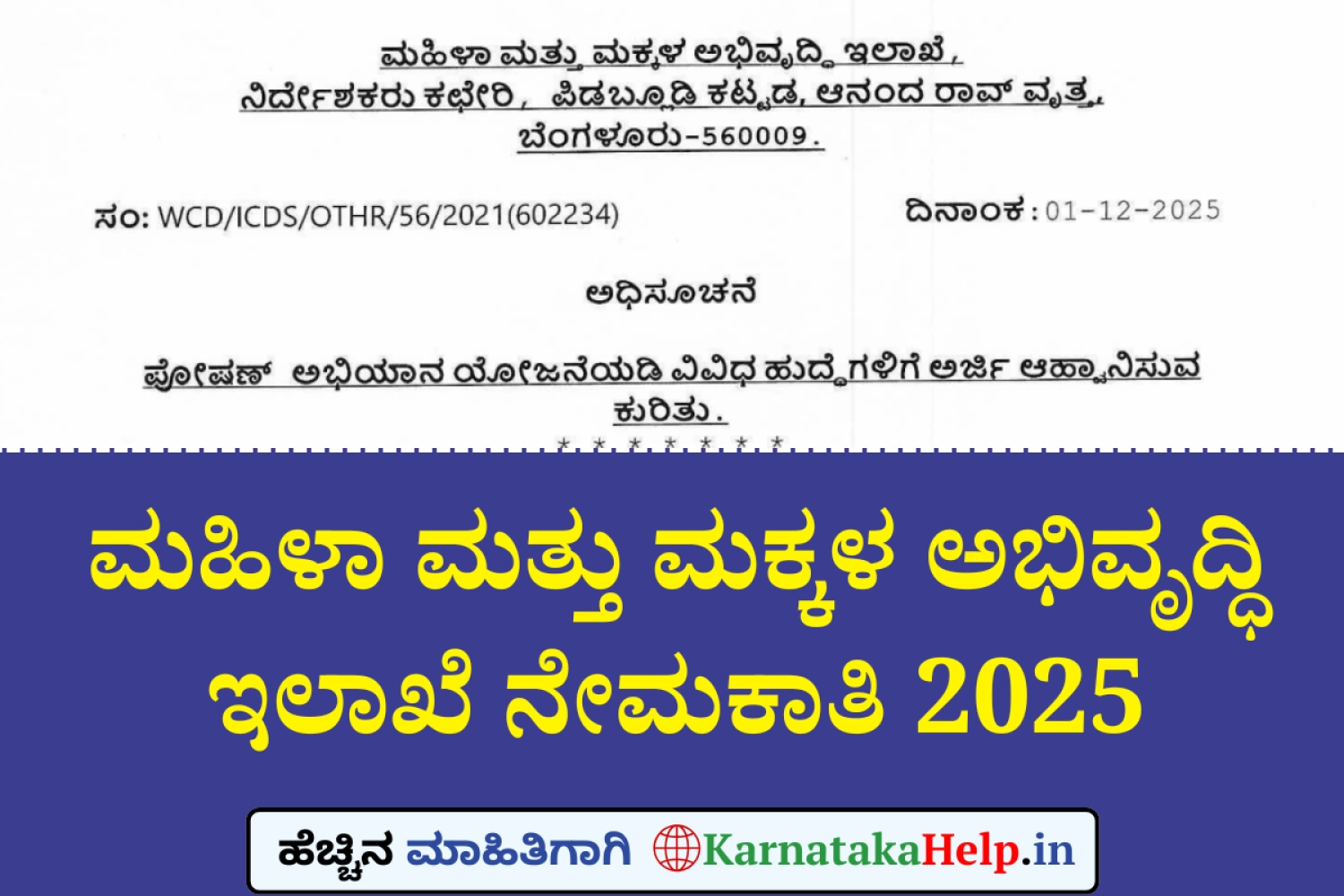 DCWD Karnataka Recruitment 2025 Notification