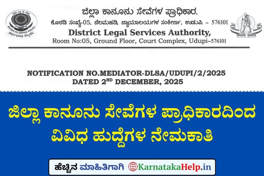 Karnataka Help Dlsa Udupi Mediators Notification 2025