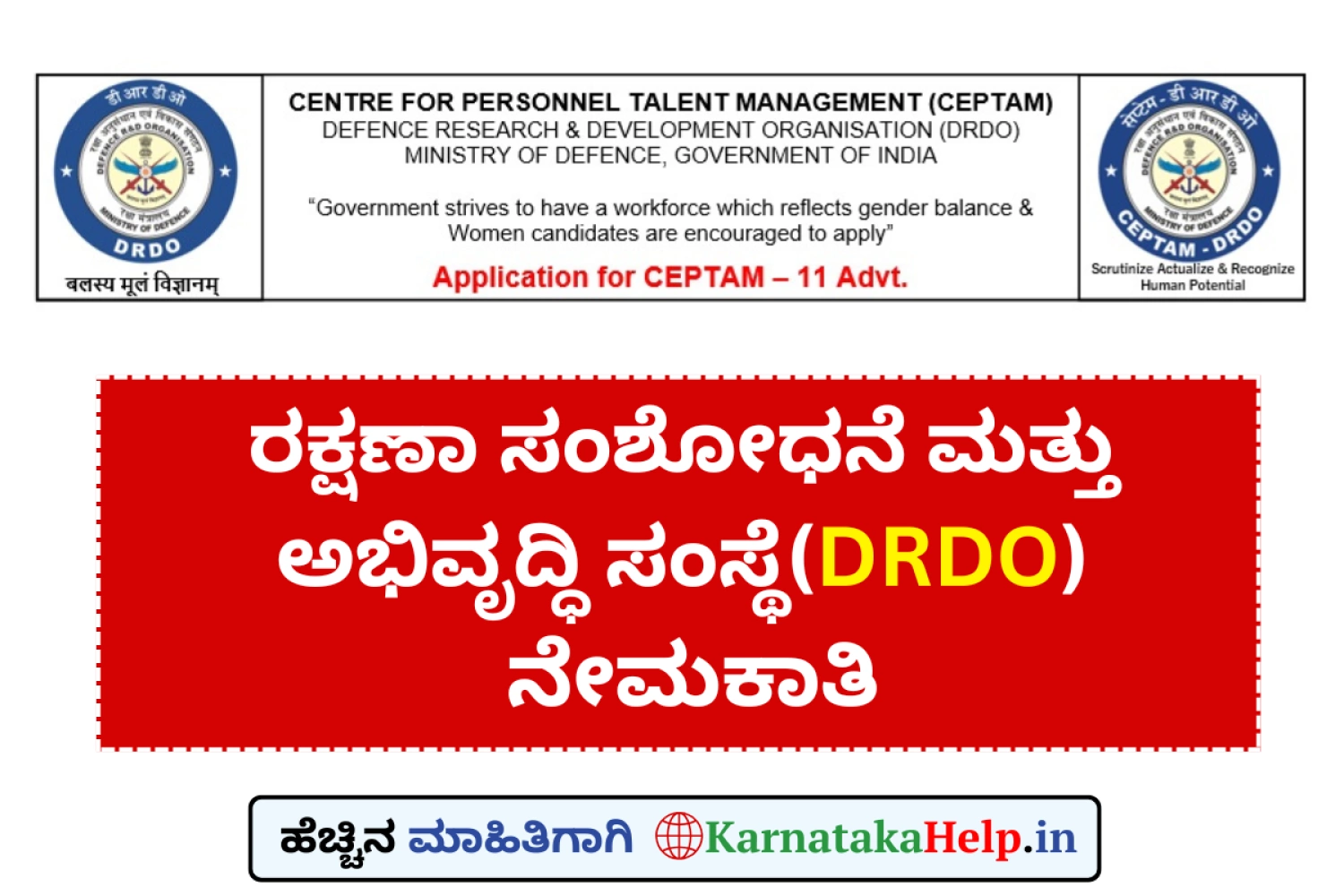DRDOನಲ್ಲಿ ಟೆಕ್ನಿಕಲ್ ಅಸಿಸ್ಟೆಂಟ್, ಟೆಕ್ನಿಷಿಯನ್ ಹುದ್ದೆಗಳು