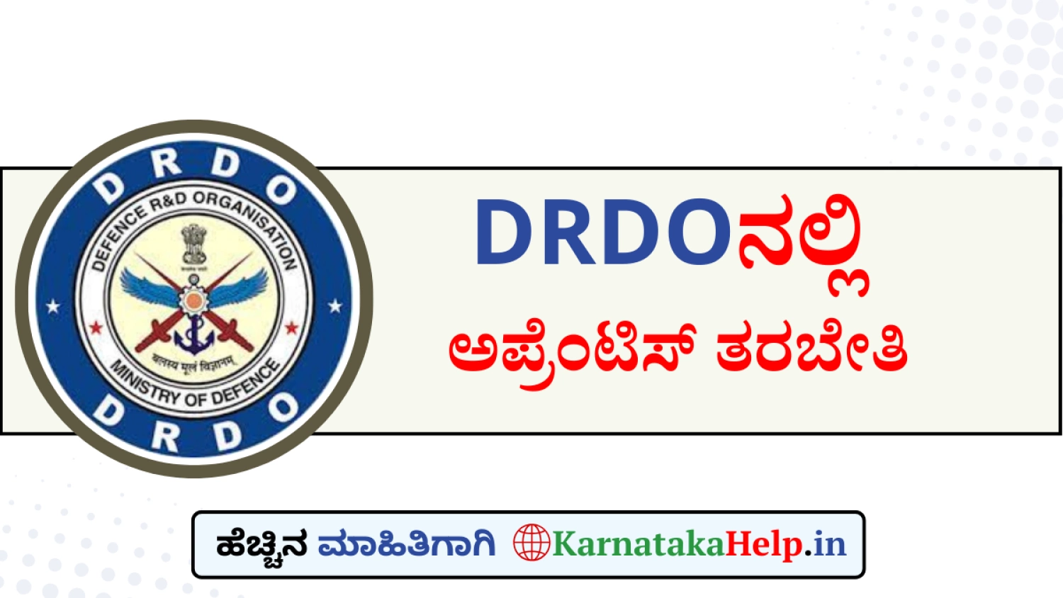 DRDO DLRL Apprenticeship 2025 Notification