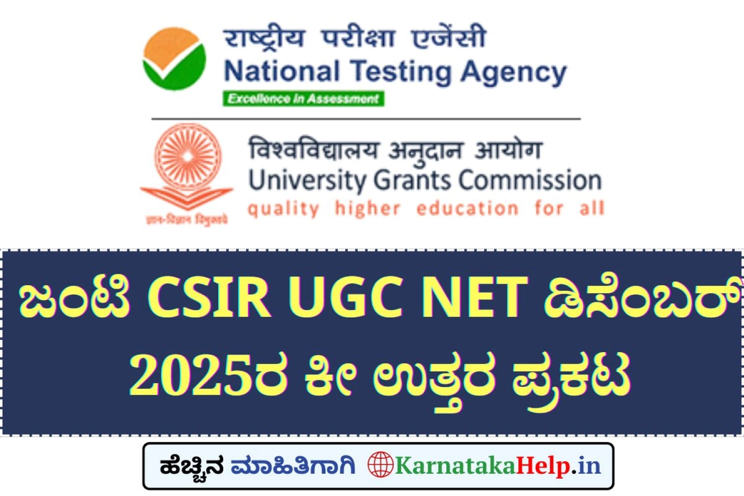 Joint CSIR UGC NET December 2025 Answer Key