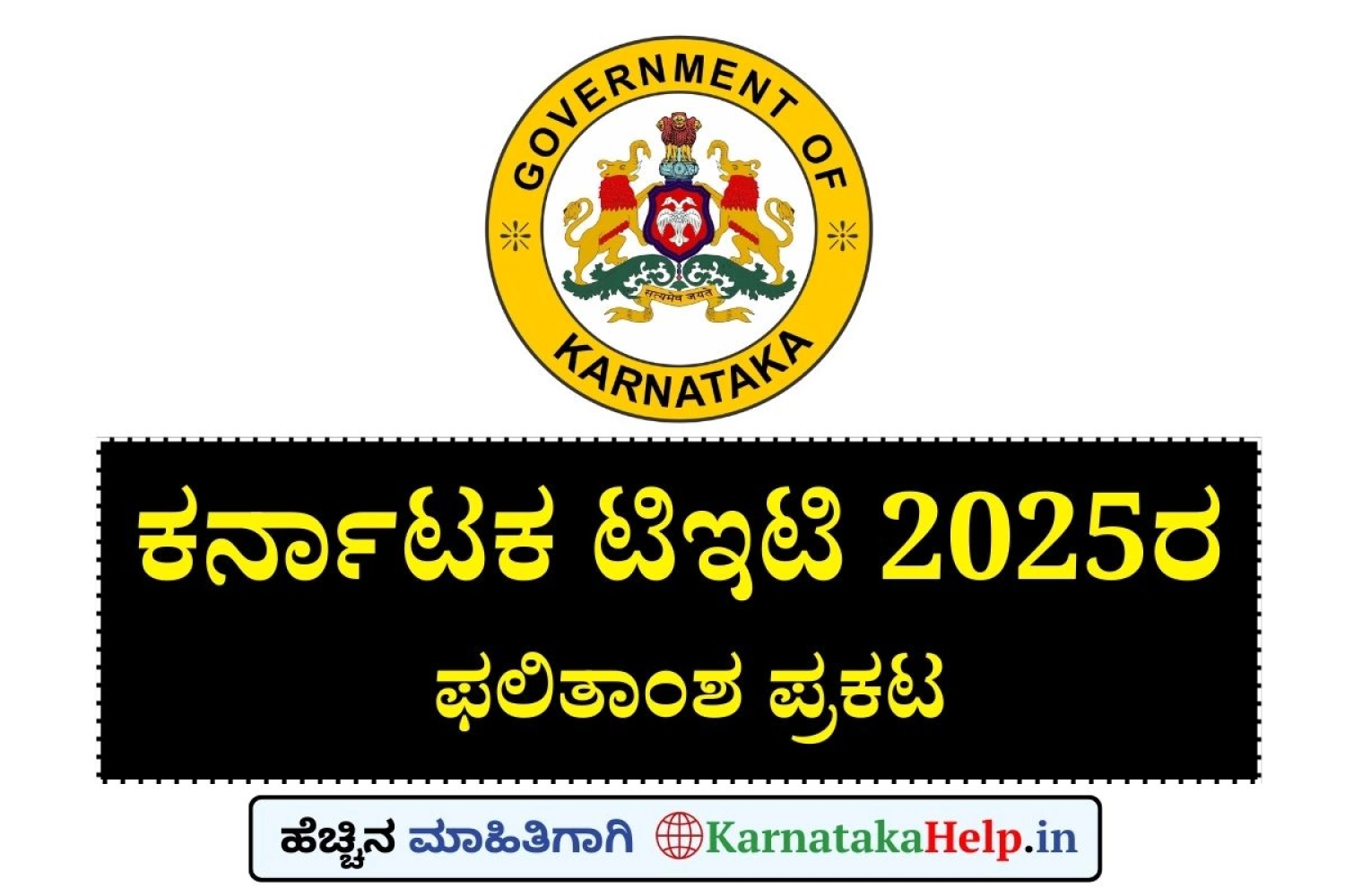 KARTET Result 2025