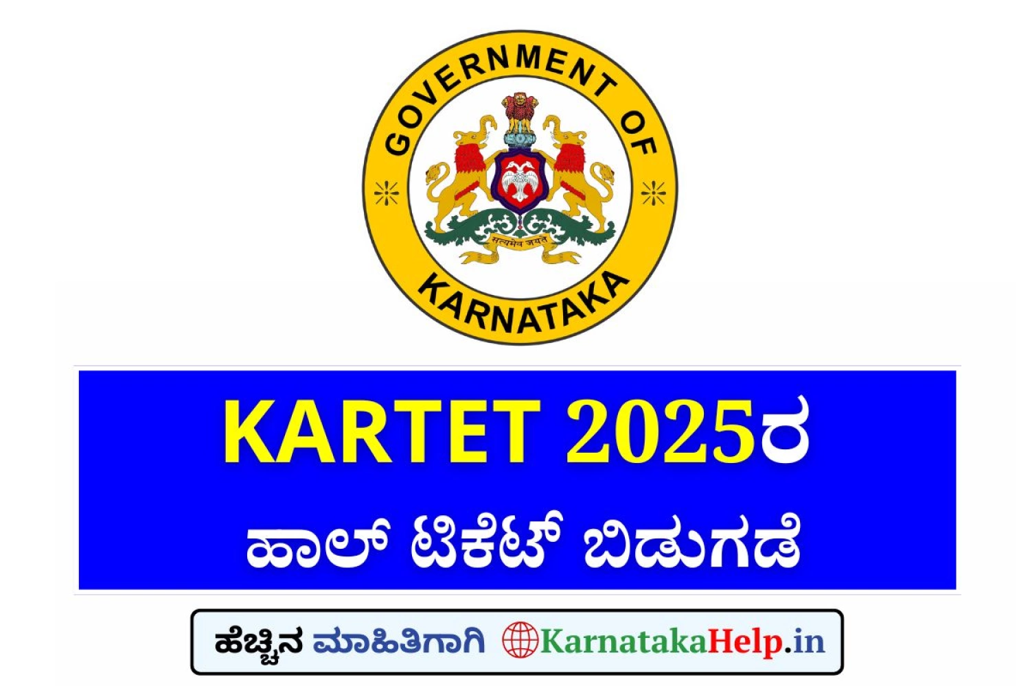 KARTET Hall Ticket 2025
