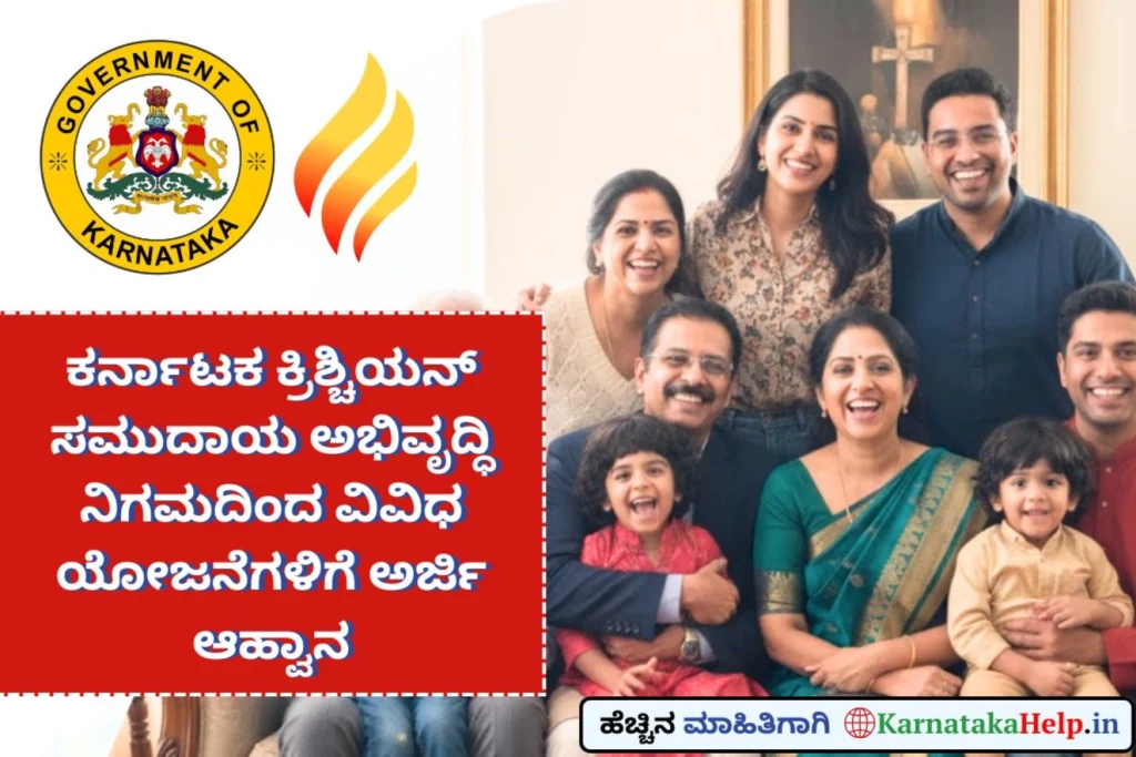 Karnataka Help Kccdcl Subsidy Loan Schemes Online Application Form 2025