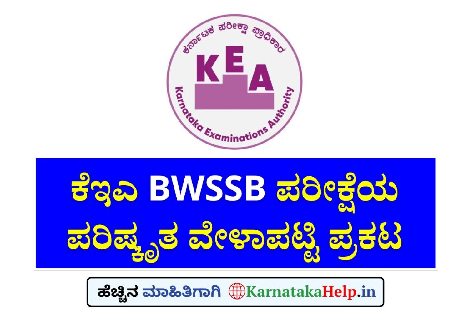 KEA BWSSB Revised Exam Time Table 2025