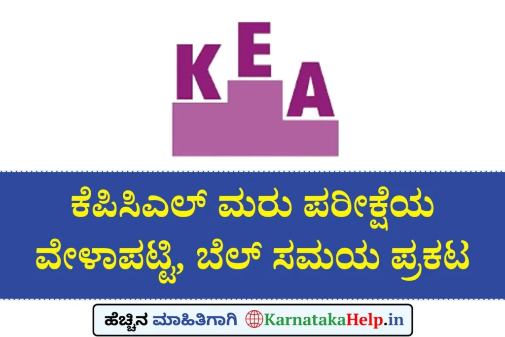 Kpcl Re Exam 2025 Bell Timing