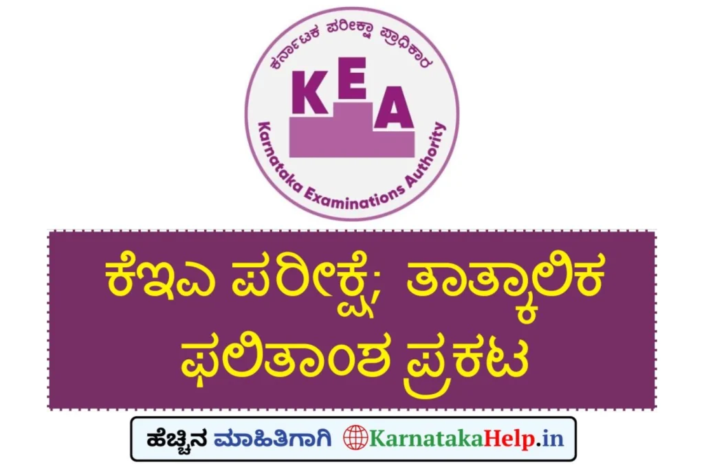 Kea Kk Various Posts Provisional Result 2025