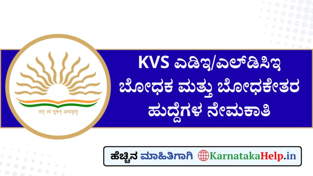 Kvs Lde Ldce Notification 2025