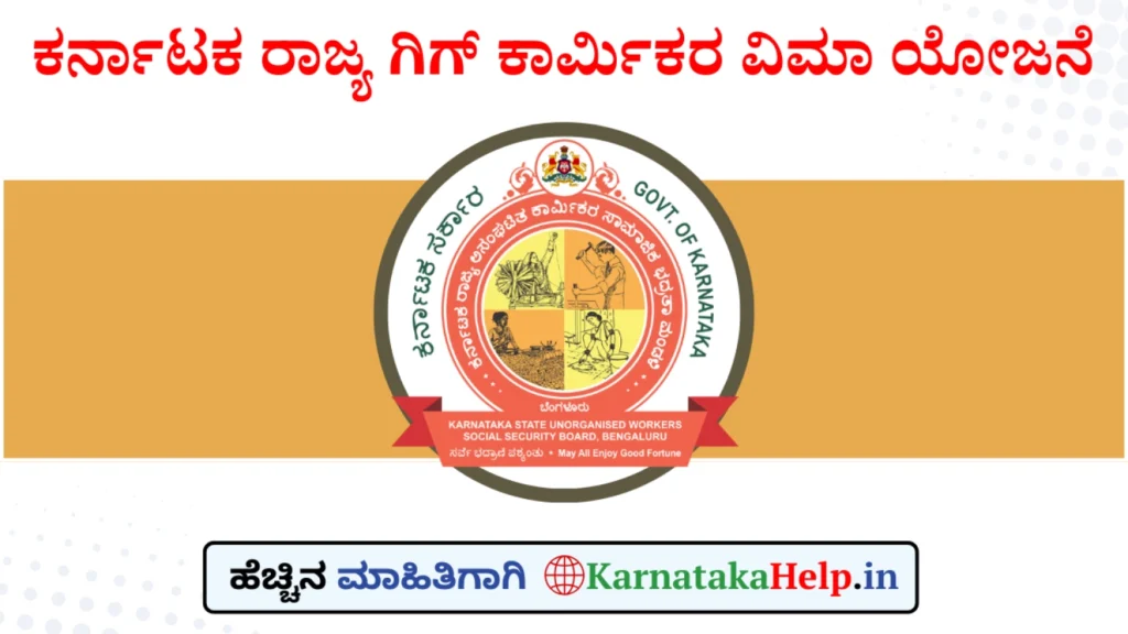 Karnataka State Gig Workers Insurance Scheme Application Form 2025