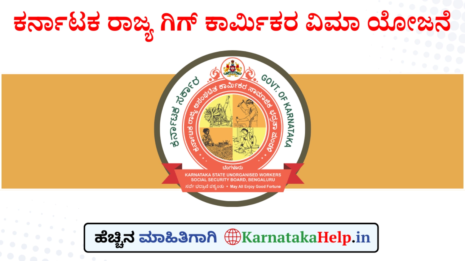 Karnataka State Gig Workers Insurance Scheme Application Form 2025