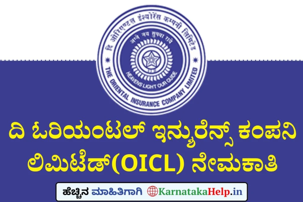 Karnataka Help Oicl Administrative Officers (Ao) Notification 2025
