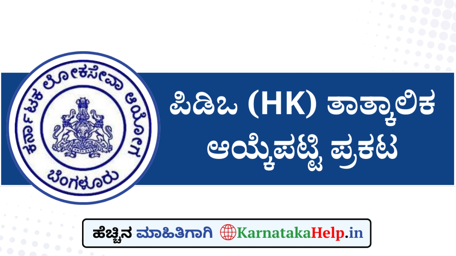 PDO HK Provisional Selection List 2025