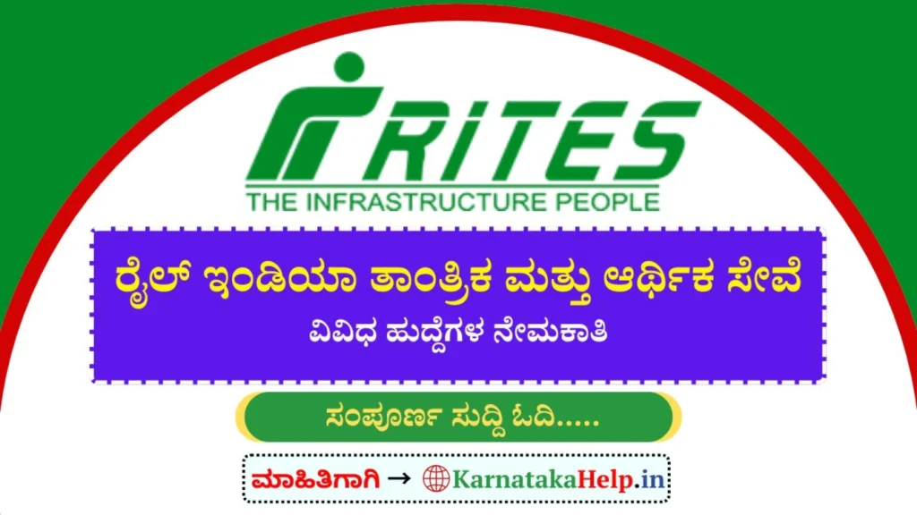 Karnataka Help Rites Limited Assistant Manager Recruitment 2025 Notification