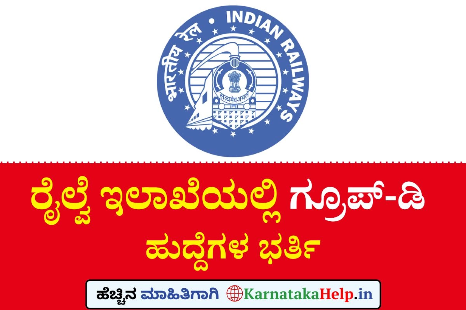 RRB Group D Notification 2025