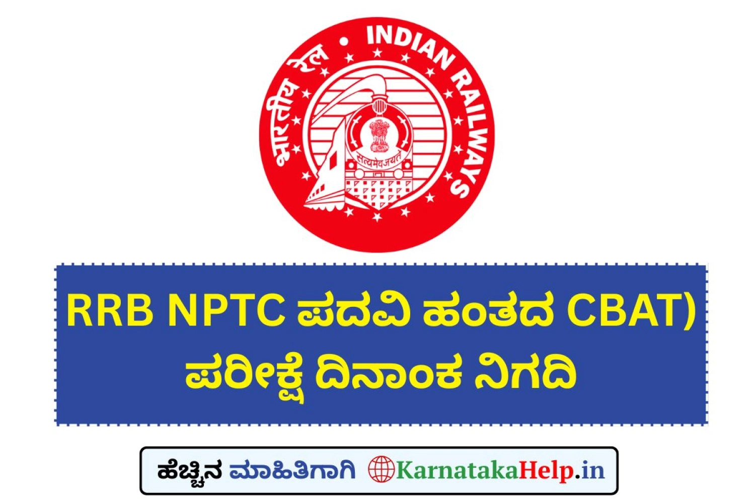 RRB NTPC Graduate Level CBAT Date 2025