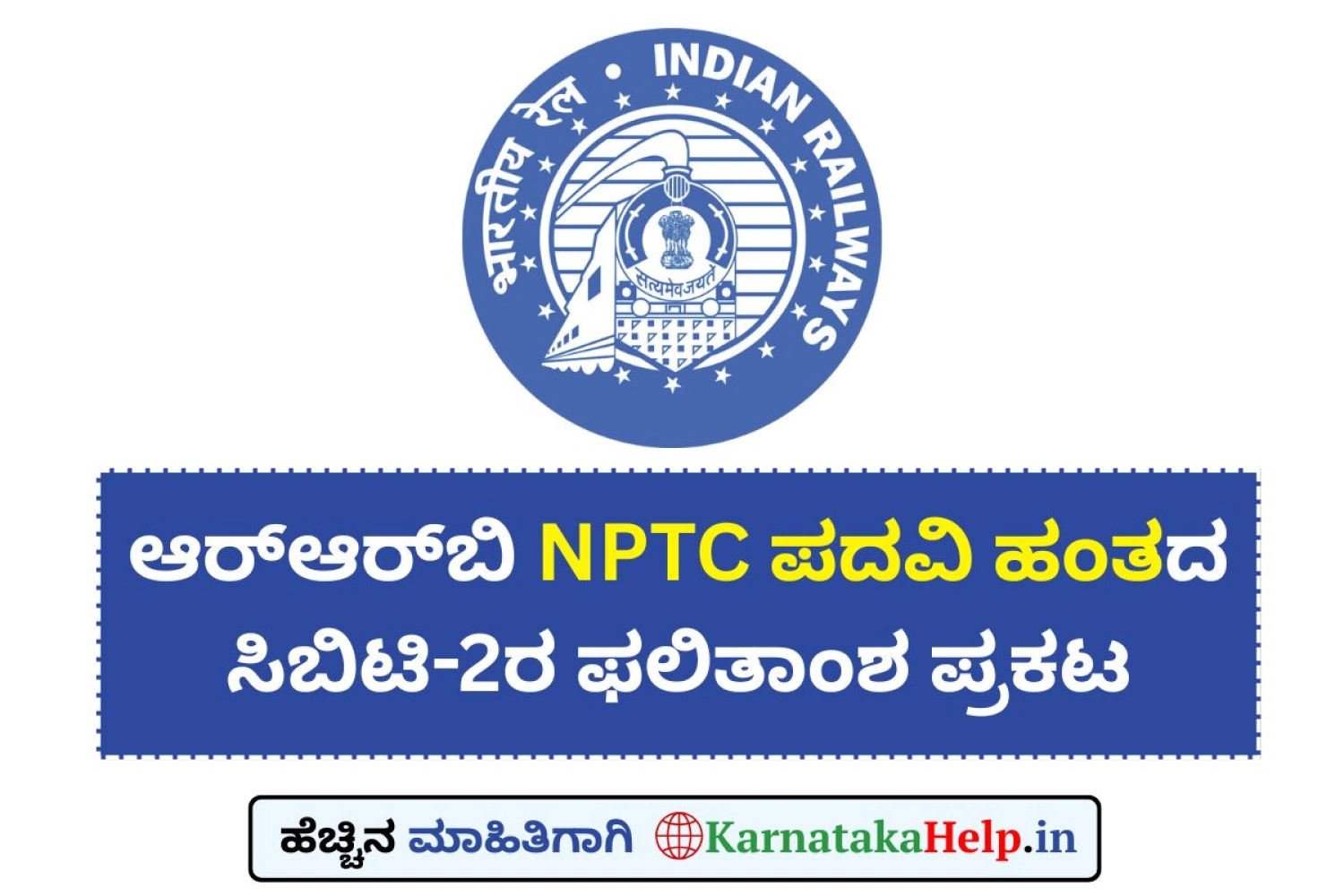 RRB NTPC Graduate Level CBT 2 Result 2025