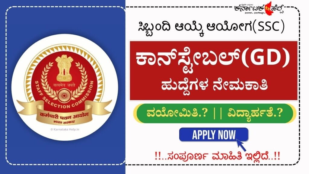 Karnataka Help Ssc Gd 2026 Notification