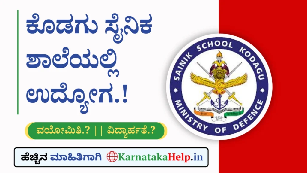 Karnataka Help Sainik School Kodagu Art Master And Ward Boy Notification 2025