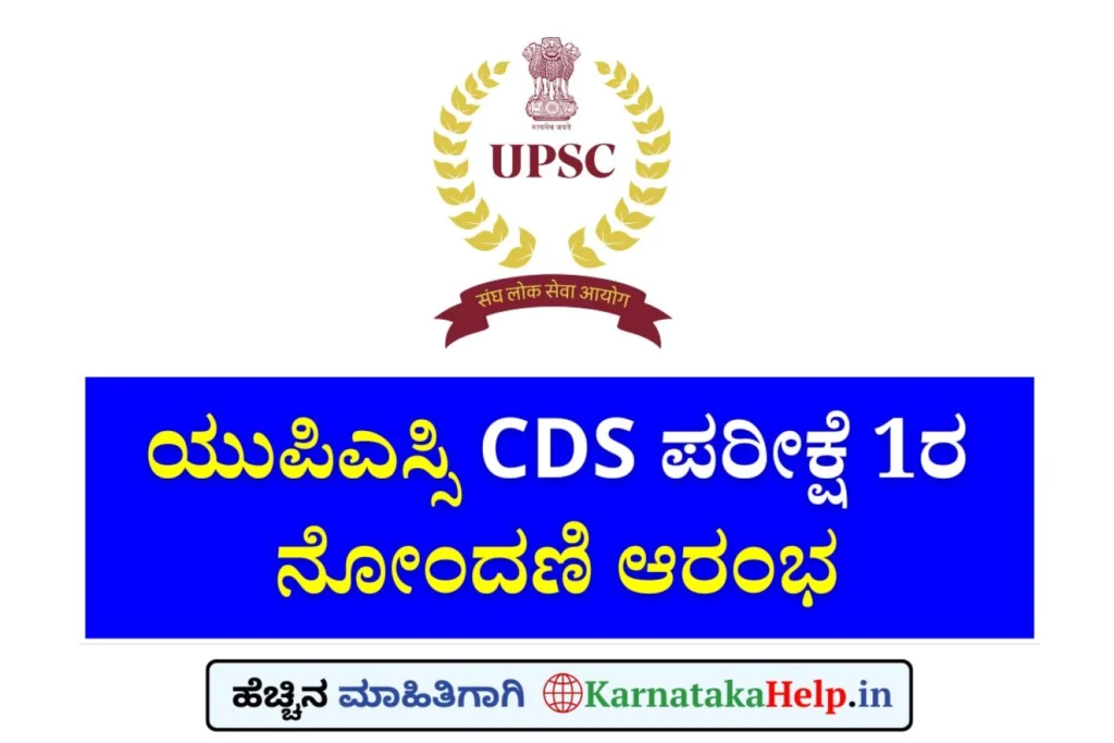 Combined Defence Services Examination I 2026 Notification