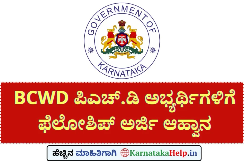 Bcwd Phd Fellowship 2025