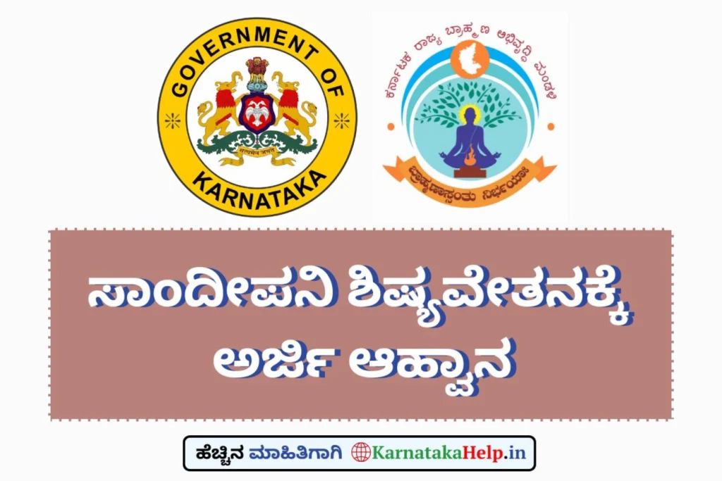 Karnataka Help Ksbdb Sandeepani Scholarship 2025
