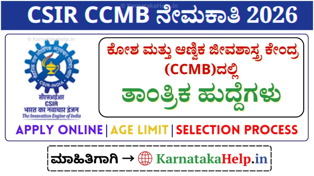 Karnataka Help Csir Ccmb Technical Assistant And Technical Officer Notification 2026