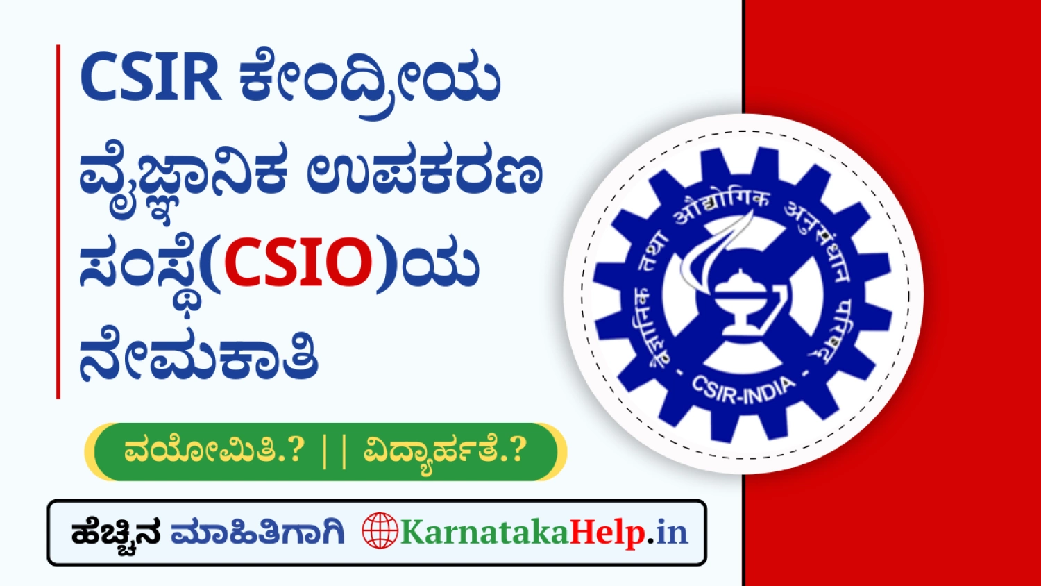 CSIR CSIO MTS Notification 2026