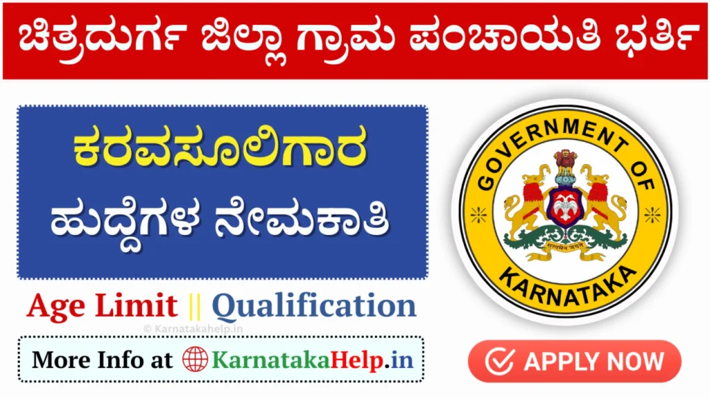 Chitradurga Zilla Gram Panchayat Bill Collector Notification 2026
