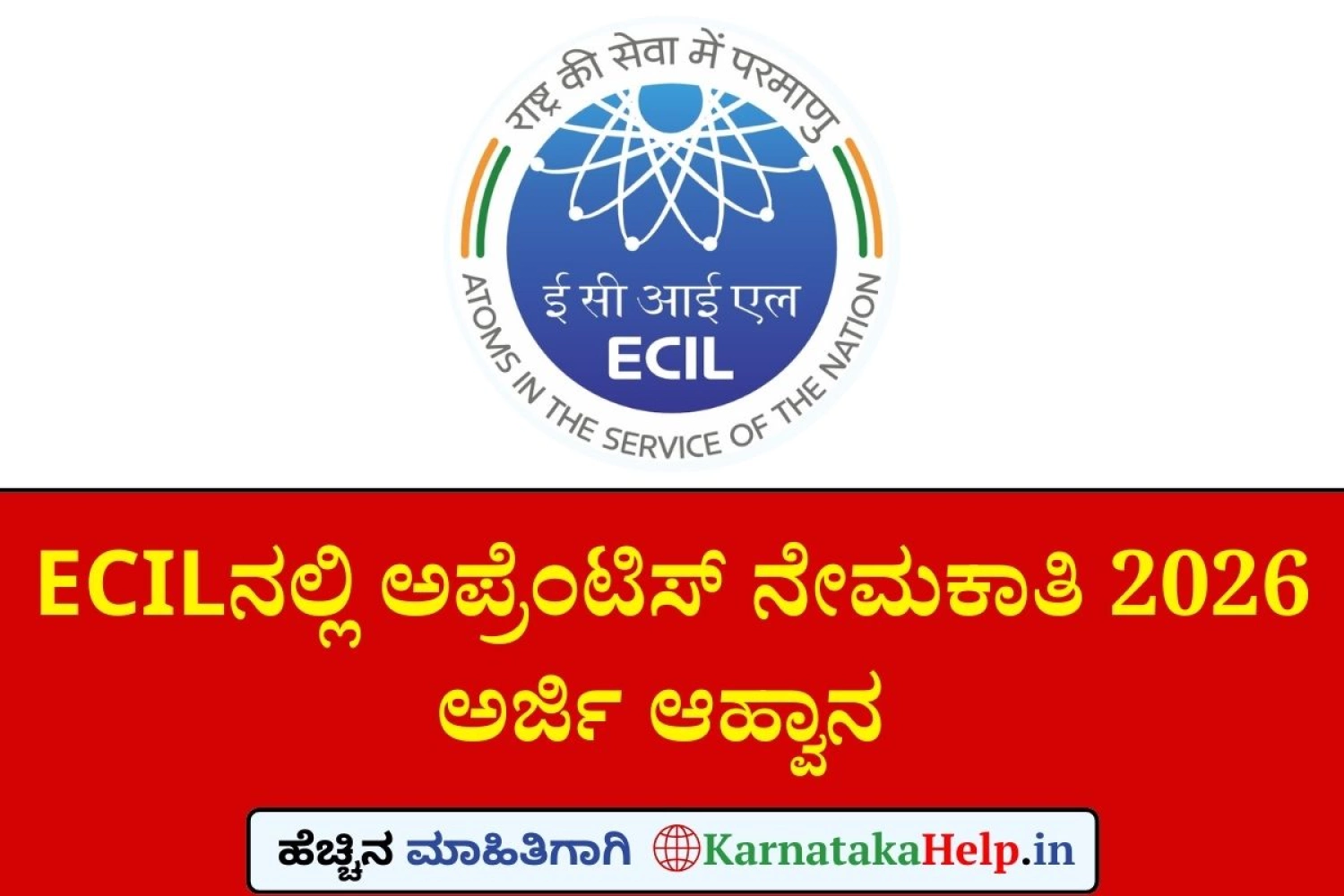 ECILನಲ್ಲಿ ಅಪ್ರೆಂಟಿಸ್‌ಶಿಪ್‌