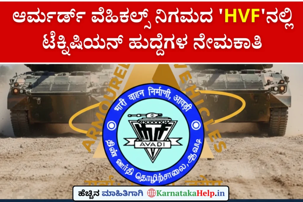 Karnataka Help Avnl Hvf Junior Technicians Notification 2026
