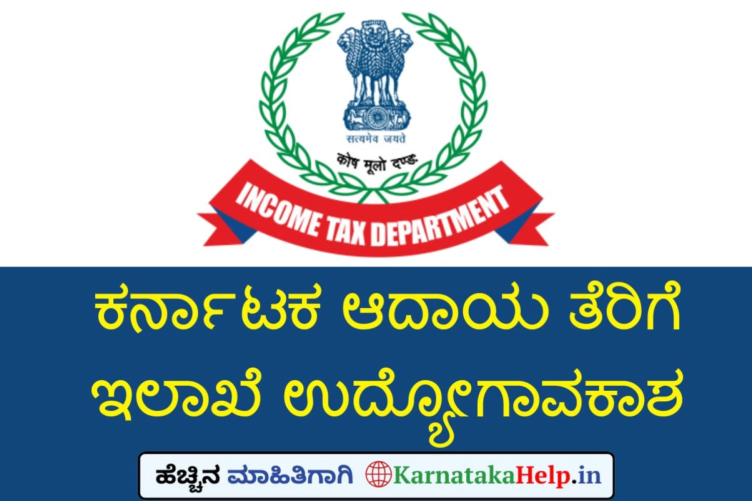 Karnataka Income Tax Department Young Professional Notification 2025